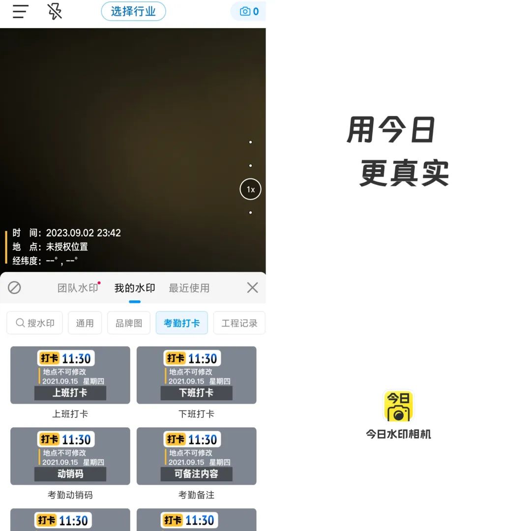 今日水印相机v3.0.90.8去广告解锁会员版-视觉 - 全网资源整合平台 | 网赚教程 项目分享 写真集 软件下载