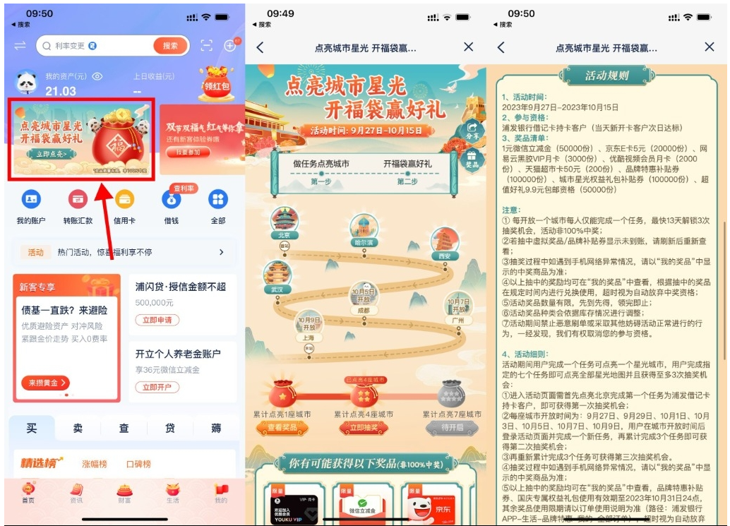  【浦发点亮城市开福袋抽京东E卡】-视觉 - 全网资源整合平台 | 网赚教程 项目分享 写真集 软件下载
