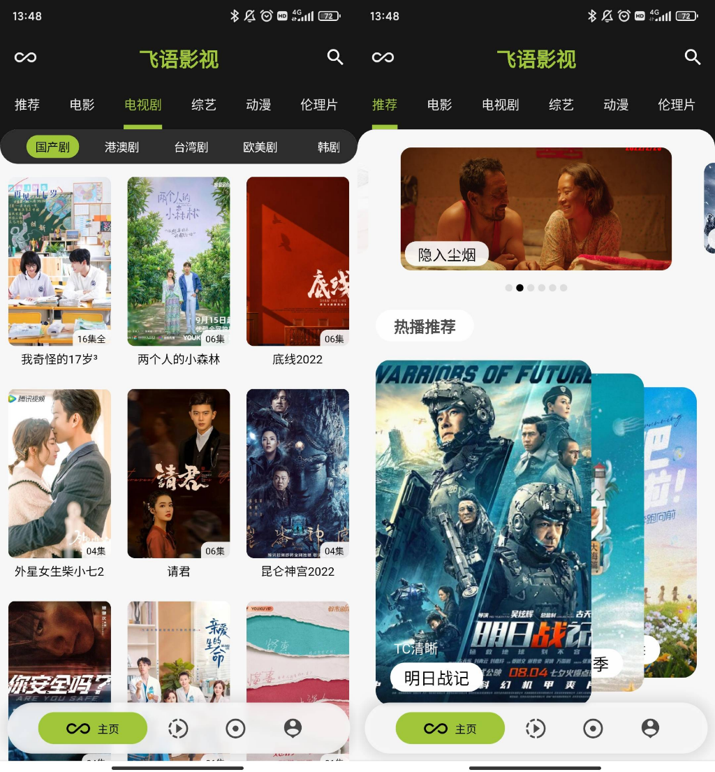 飞语影视 v3.2.5去广告纯净版-视觉 - 全网资源整合平台 | 网赚教程 项目分享 写真集 软件下载