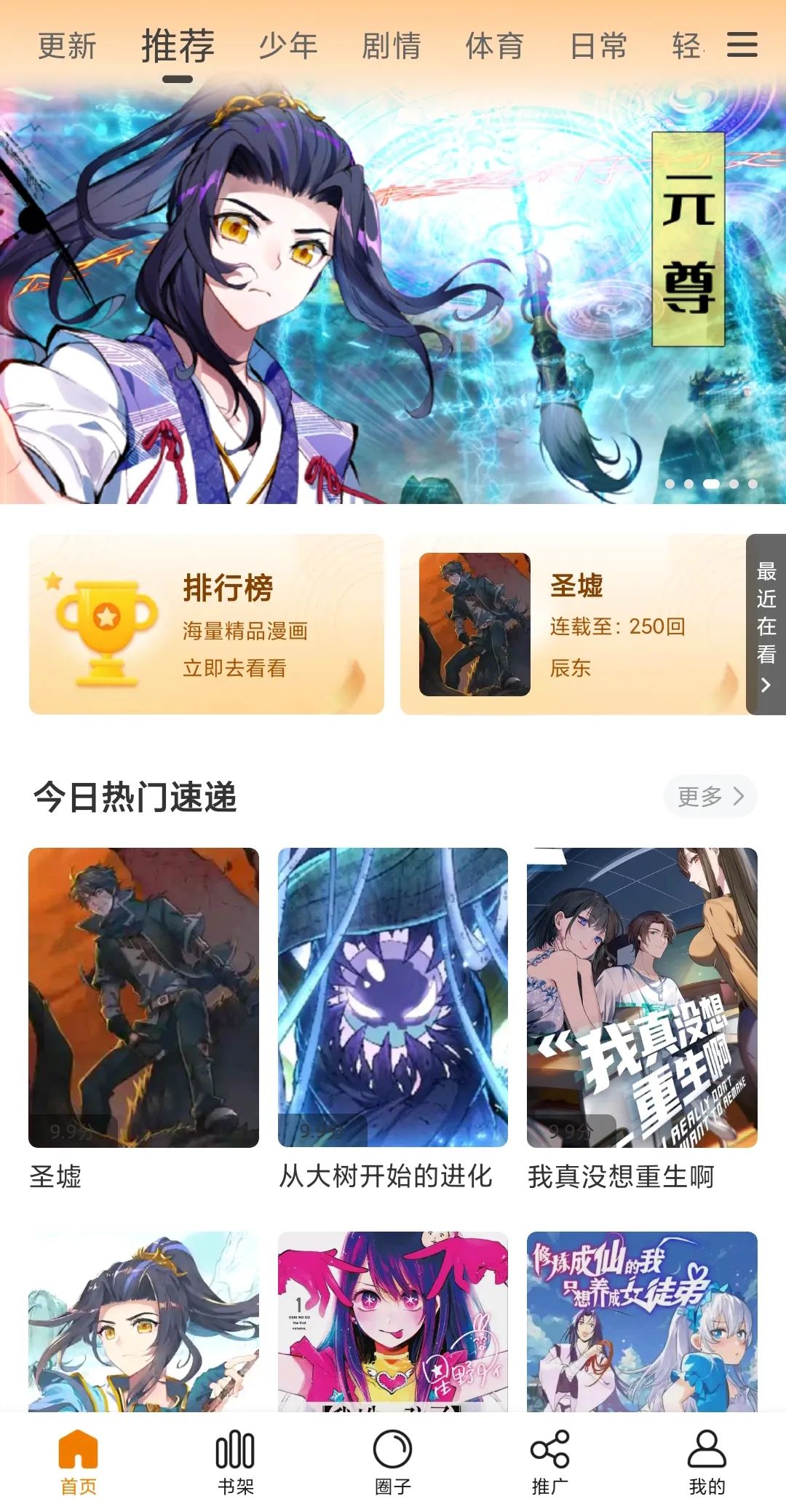 包子漫画v1.2.2去广告版_海量的漫画源资源一网打尽-视觉 - 全网资源整合平台 | 网赚教程 项目分享 写真集 软件下载