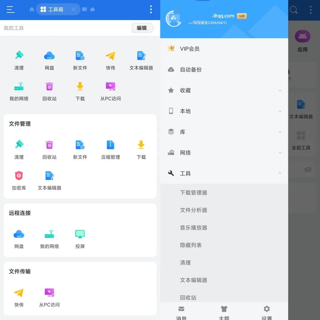 ES文件浏览器 v4.4.2.2.1解锁VIP会员版-视觉 - 全网资源整合平台 | 网赚教程 项目分享 写真集 软件下载