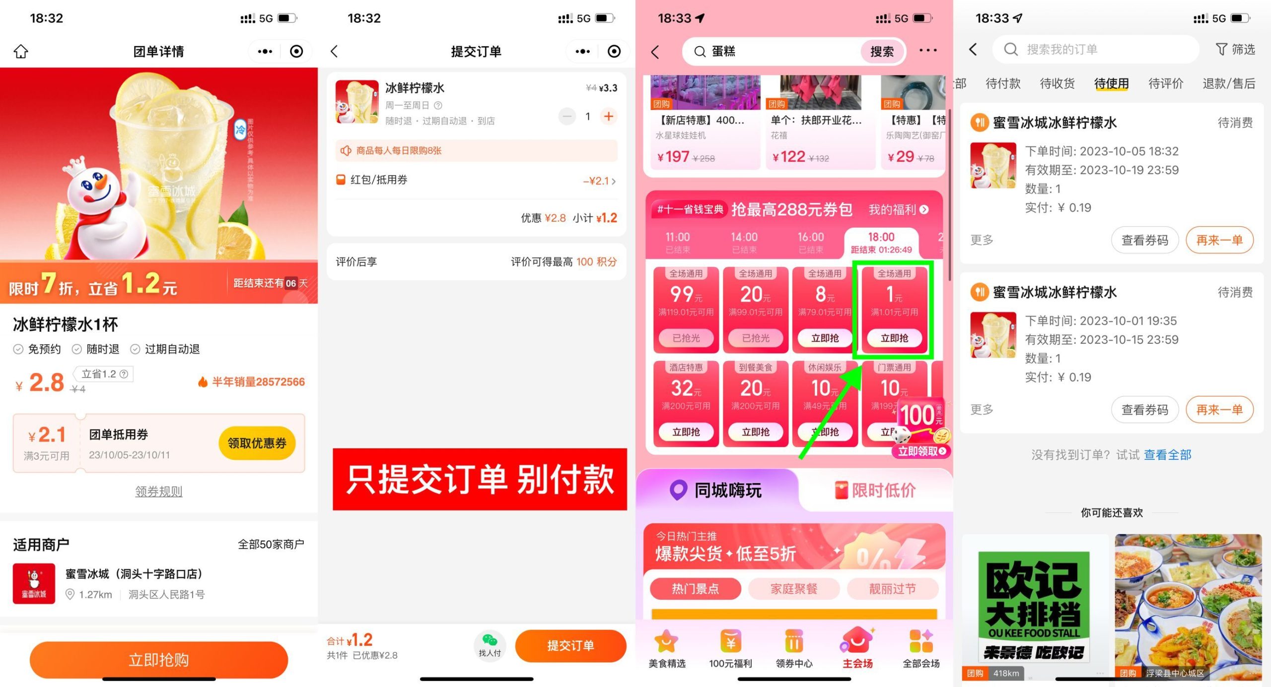 美团0.2元喝蜜雪冰城柠檬水-视觉 - 全网资源整合平台 | 网赚教程 项目分享 写真集 软件下载