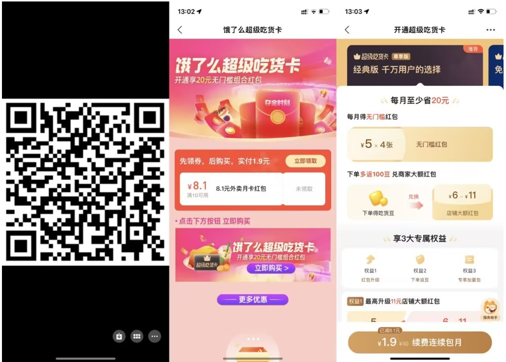【饿了么1.9元开超级吃货月卡】-视觉 - 全网资源整合平台 | 网赚教程 项目分享 写真集 软件下载