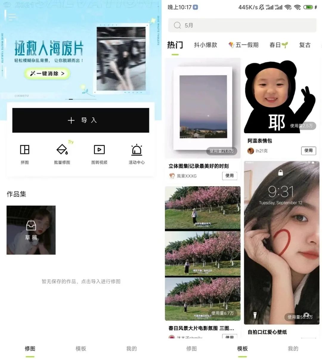 醒图v9.2.0解锁VIP版_滤镜、模板免费使用-视觉 - 全网资源整合平台 | 网赚教程 项目分享 写真集 软件下载