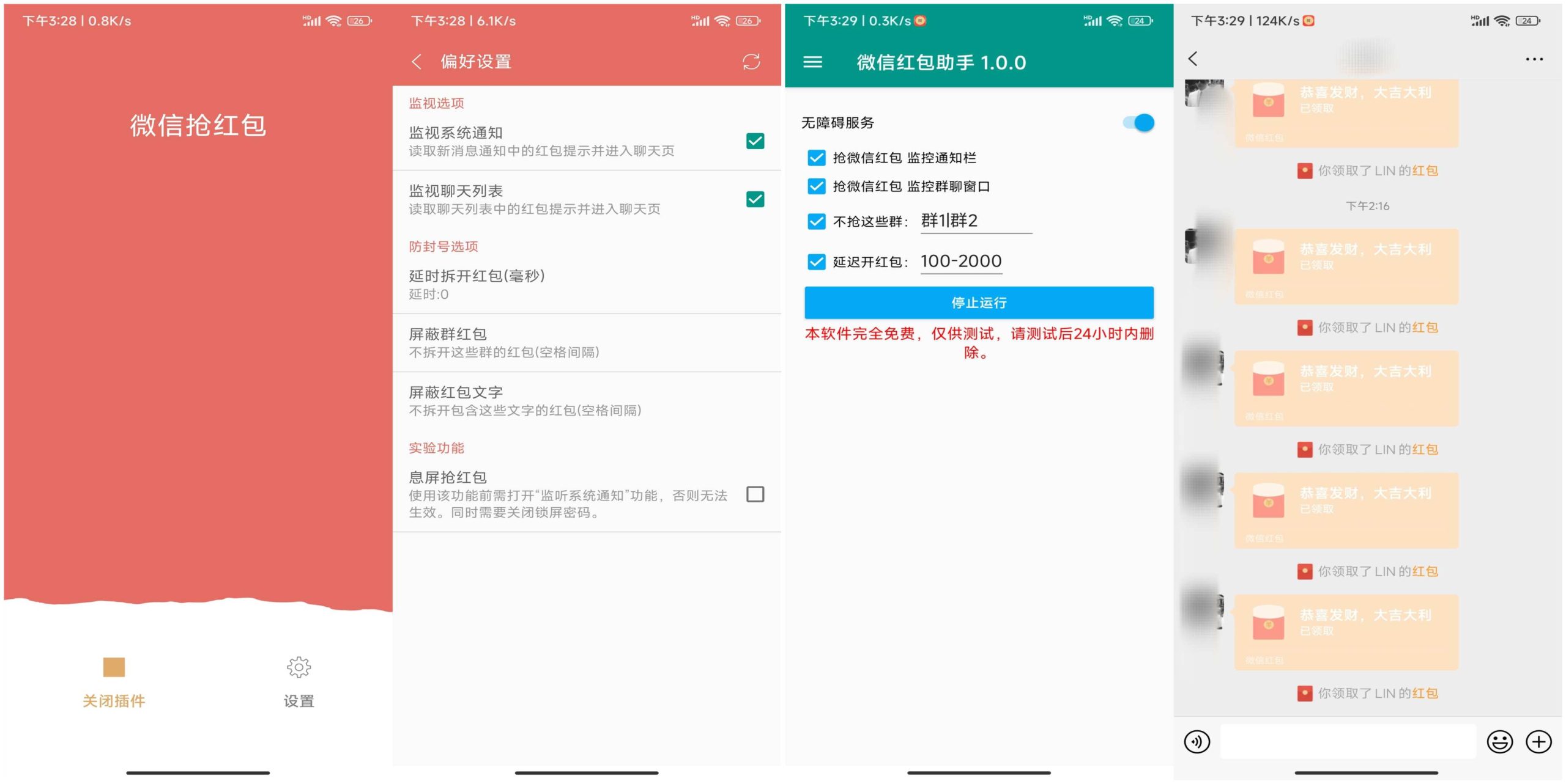 2款wx抢红包神器 一键开启自动抢红包模式-视觉 - 全网资源整合平台 | 网赚教程 项目分享 写真集 软件下载