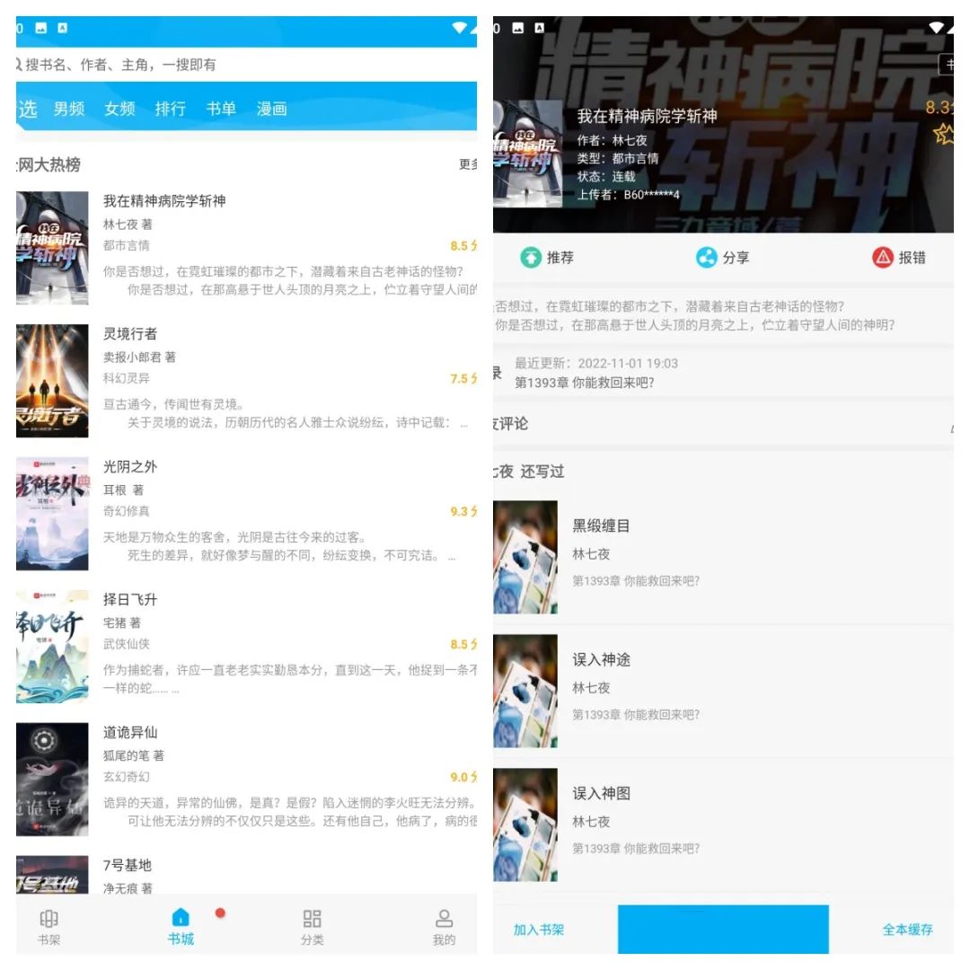 笔趣阁小说v2.7.0去广告版-视觉 - 全网资源整合平台 | 网赚教程 项目分享 写真集 软件下载