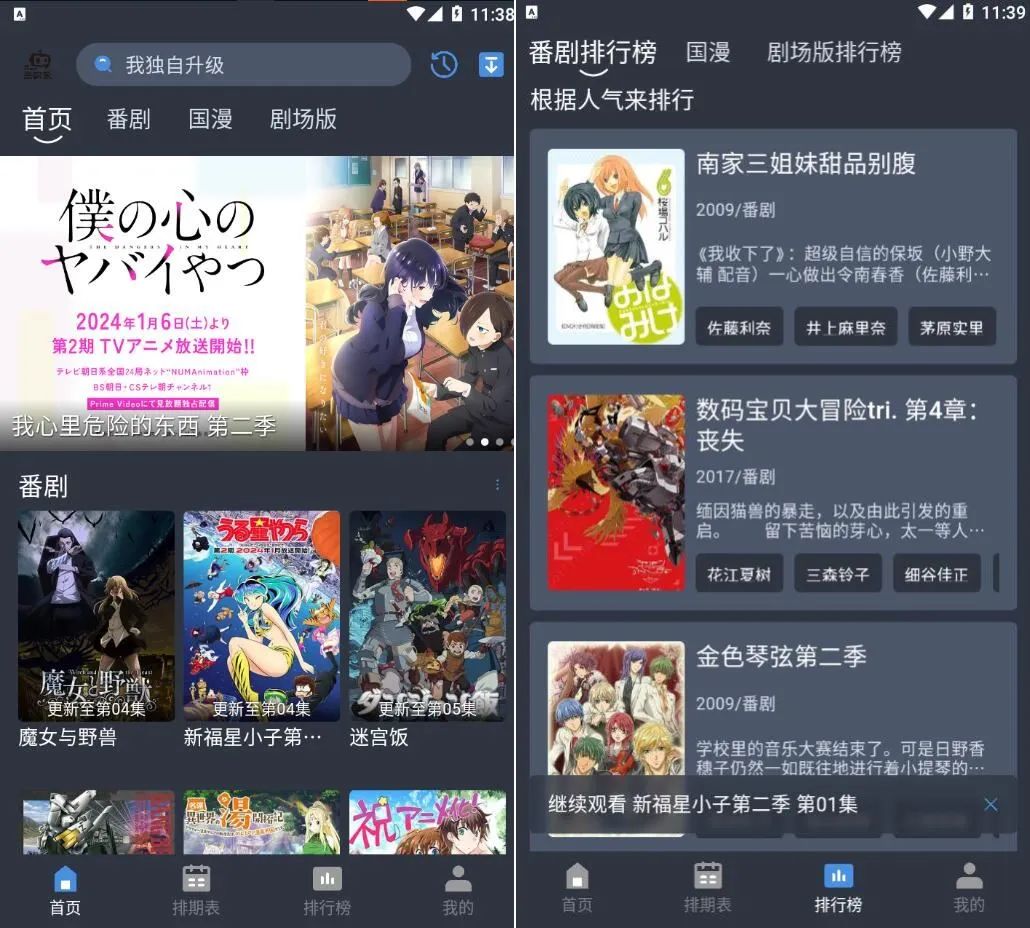 吾次元v1.0.2去广告纯净版-动漫追番-视觉 - 全网资源整合平台 | 网赚教程 项目分享 写真集 软件下载
