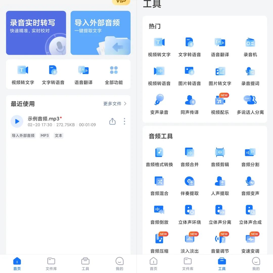录音转文字助手v7.9.1高级版-视觉 - 全网资源整合平台 | 网赚教程 项目分享 写真集 软件下载