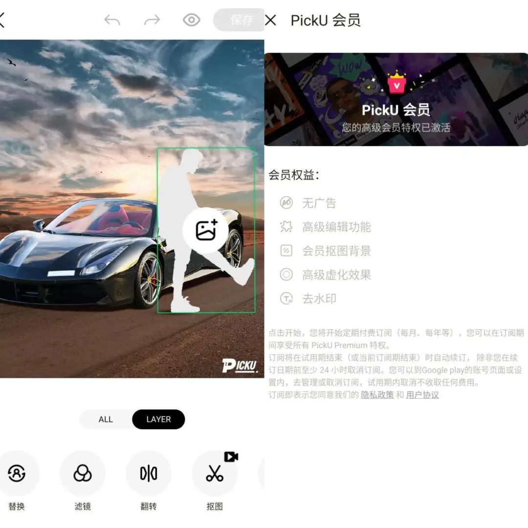 PickU抠图换背景 v3.9.23_296 解锁会员版(照片编辑软件)-视觉 - 全网资源整合平台 | 网赚教程 项目分享 写真集 软件下载