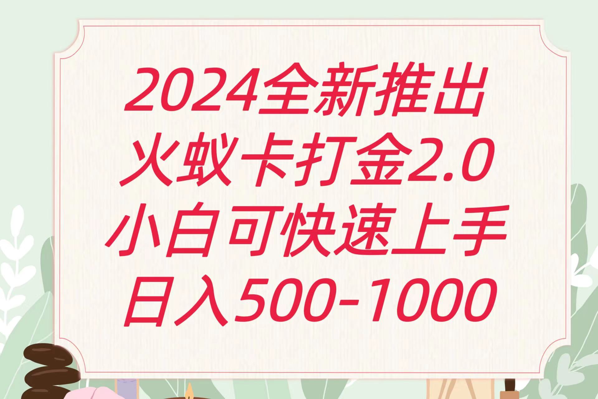 全新火蚁卡打金项火爆发车日收益一千+-视觉 - 全网资源整合平台 | 网赚教程 项目分享 写真集 软件下载