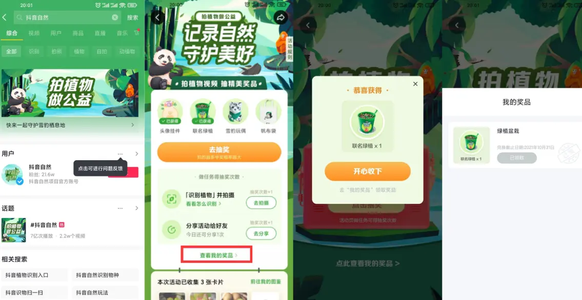 抖音老用户抽绿植盆栽包邮-视觉 - 全网资源整合平台 | 网赚教程 项目分享 写真集 软件下载