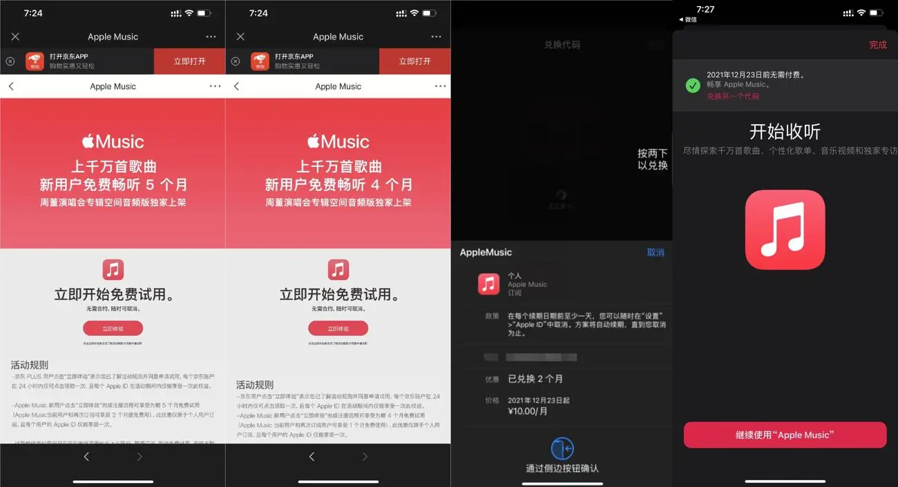苹果手机白嫖2~5月音乐会员-视觉 - 全网资源整合平台 | 网赚教程 项目分享 写真集 软件下载