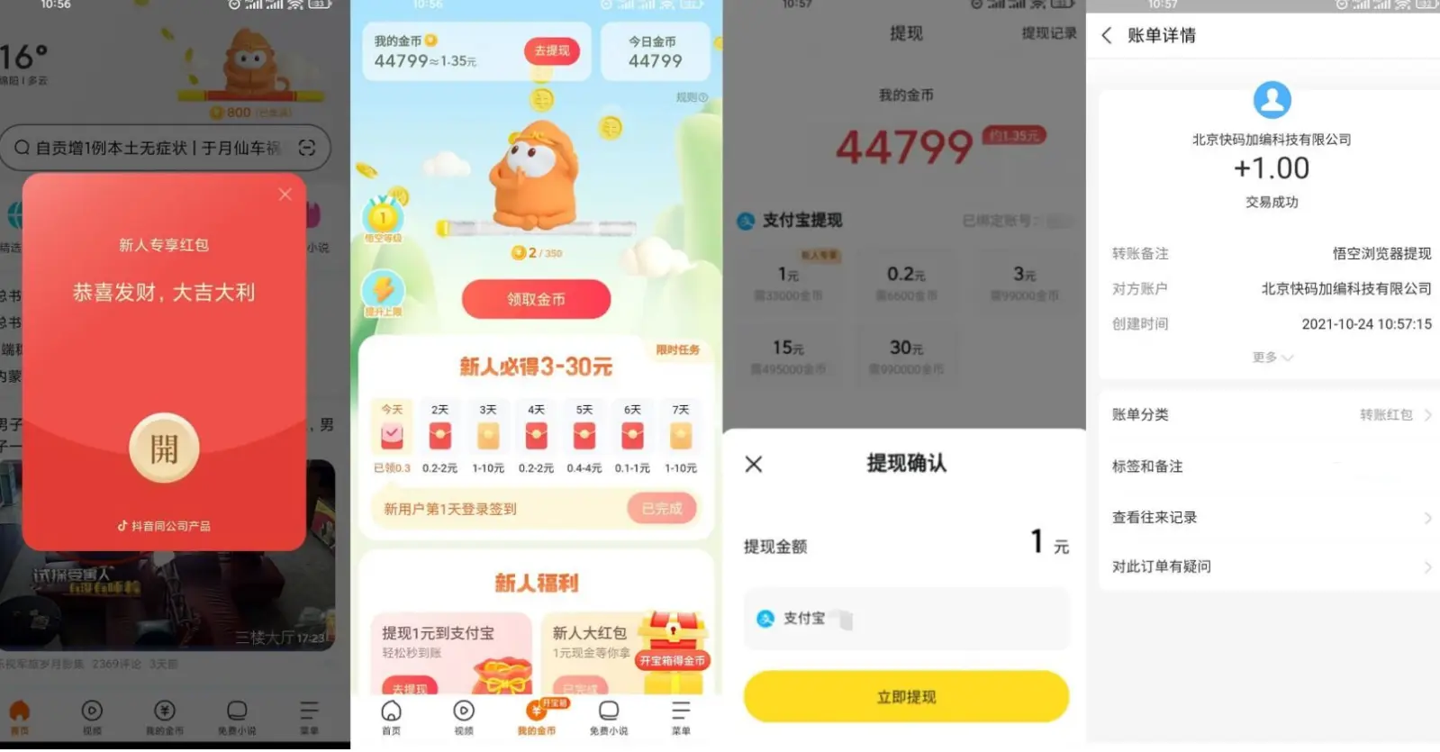 悟空浏览器领1.40元支付宝-视觉 - 全网资源整合平台 | 网赚教程 项目分享 写真集 软件下载