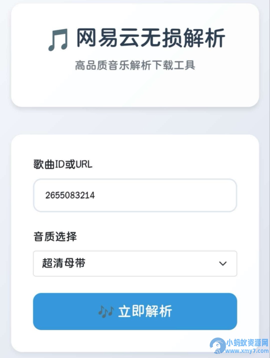 网易云解析+0成本免服务器永新久搭建部署-视觉 - 全网资源整合平台 | 网赚教程 项目分享 写真集 软件下载