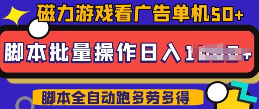 快手磁力聚星广告分成新玩法，单机50+，10部手机矩阵操作日入5张，详细实操流程-视觉 - 全网资源整合平台 | 网赚教程 项目分享 写真集 软件下载