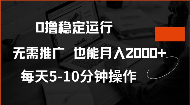 0撸稳定运行，注册即送价值20股权，每天观看15个广告即可，不推广也能月入2k【揭秘】-视觉 - 全网资源整合平台 | 网赚教程 项目分享 写真集 软件下载